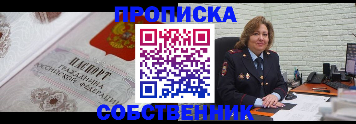 временная регистрация для школы в Урени