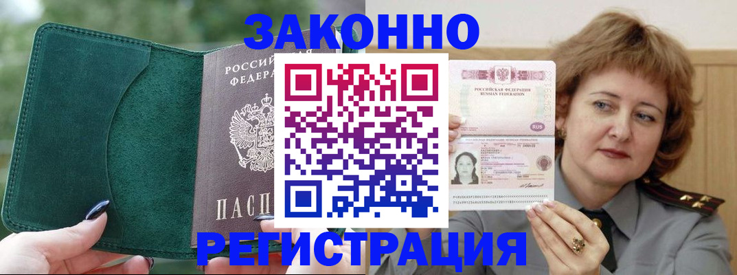временная регистрация гарантия в Урени